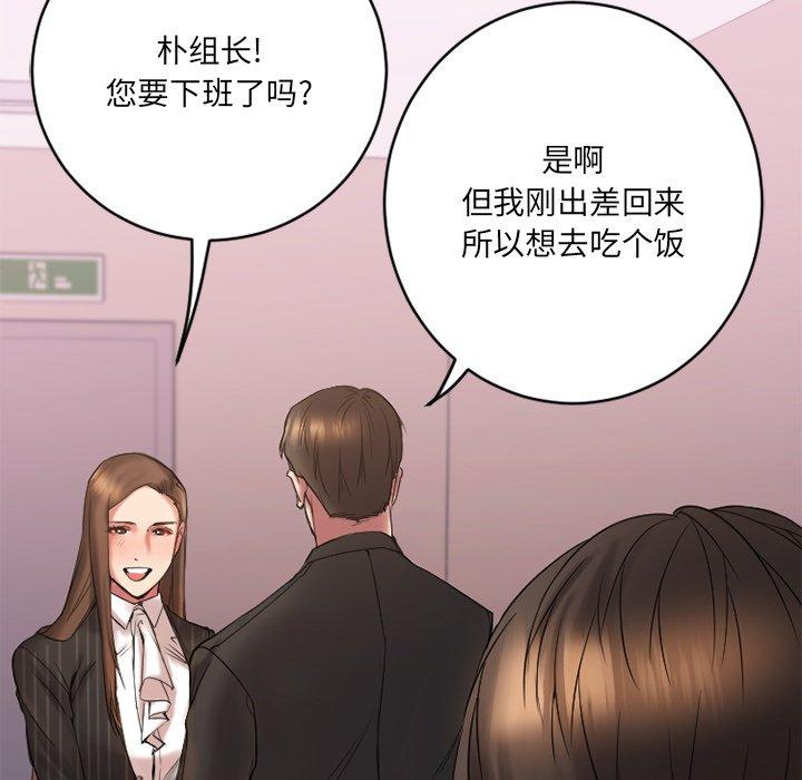 Desire Food Chain Raw Chapter 7 Page 18