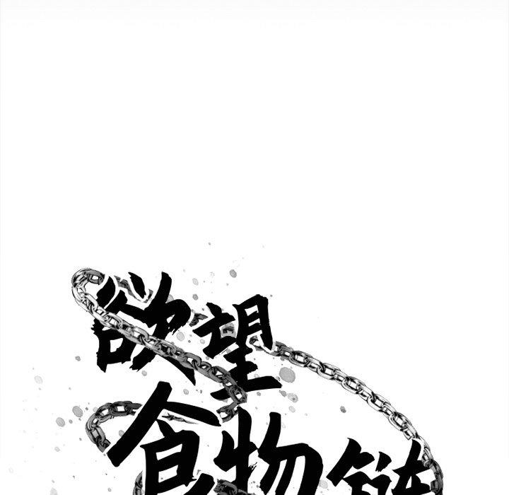Desire Food Chain Raw Chapter 7 Page 41