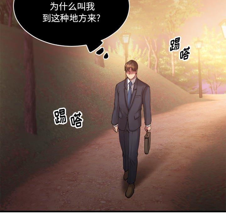 Desire Food Chain Raw Chapter 7 Page 45