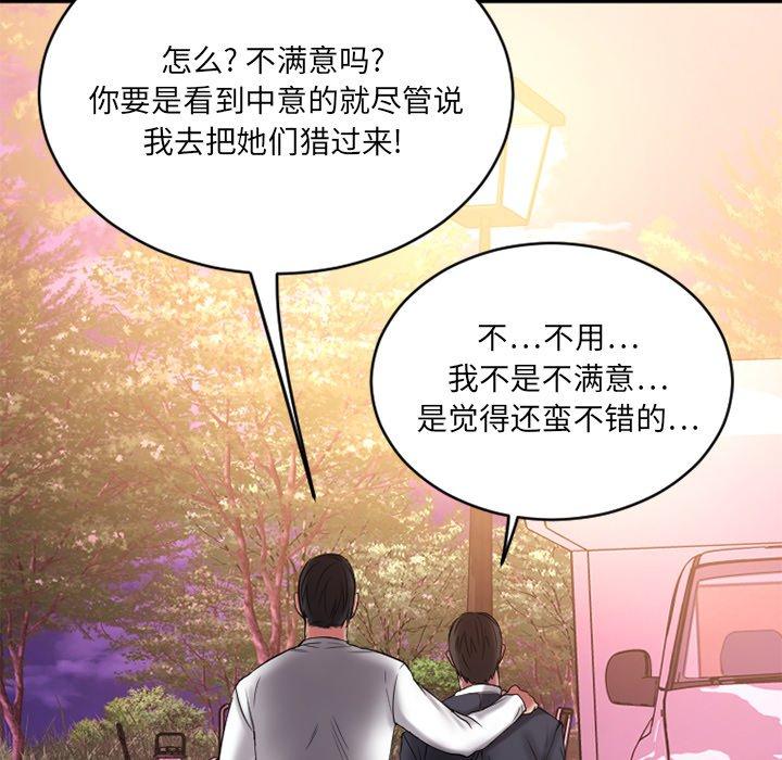 Desire Food Chain Raw Chapter 7 Page 55