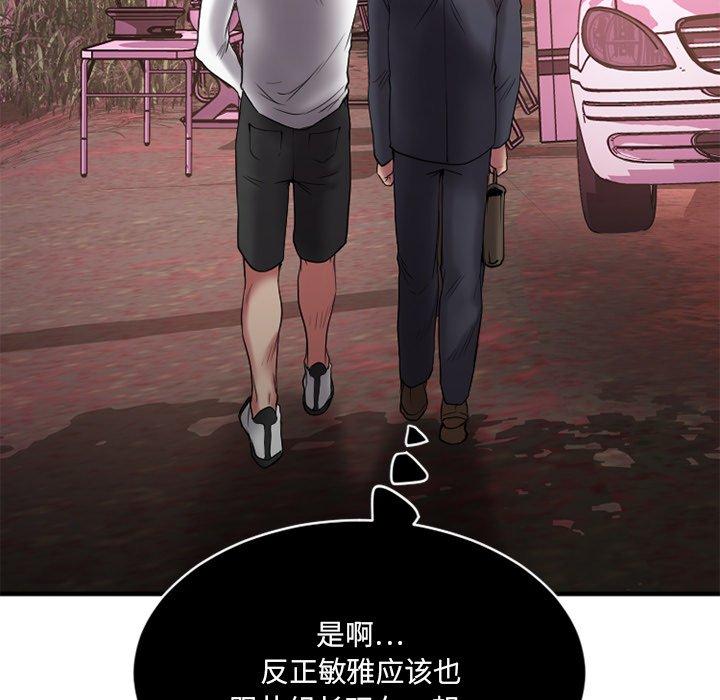 Desire Food Chain Raw Chapter 7 Page 56