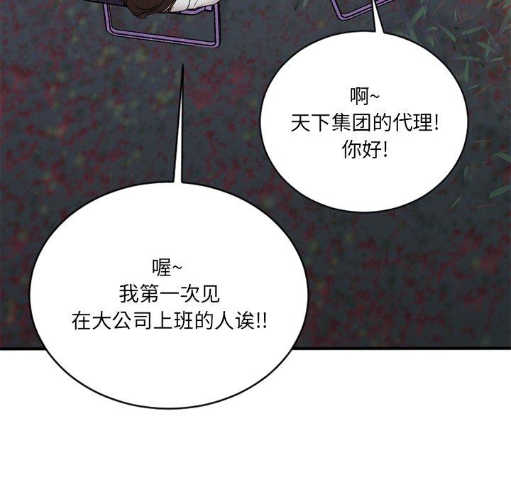 Desire Food Chain Raw Chapter 7 Page 61
