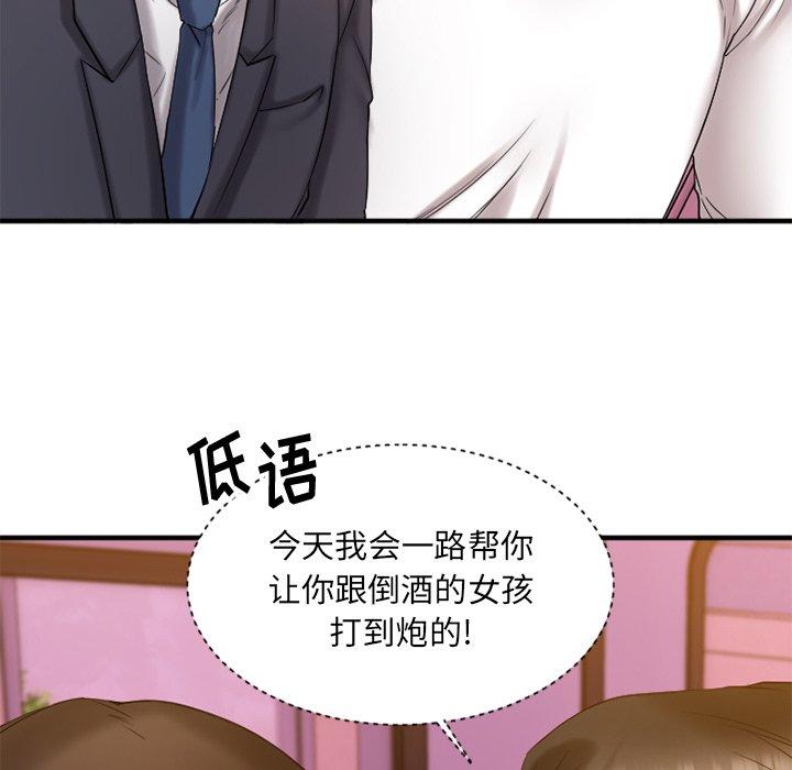 Desire Food Chain Raw Chapter 7 Page 71
