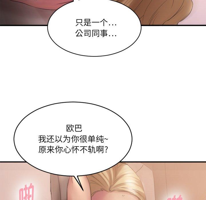 Desire Food Chain Raw Chapter 8 Page 110