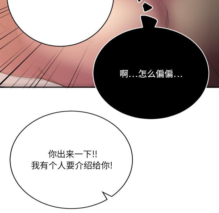 Desire Food Chain Raw Chapter 8 Page 132