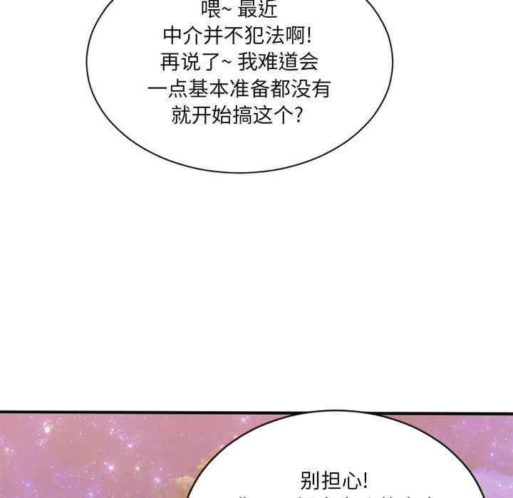 Desire Food Chain Raw Chapter 8 Page 14