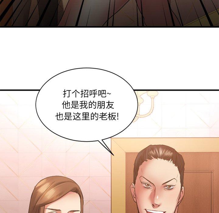 Desire Food Chain Raw Chapter 8 Page 144