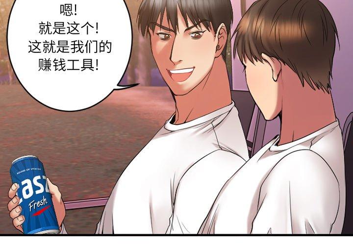 Desire Food Chain Raw Chapter 8 Page 2
