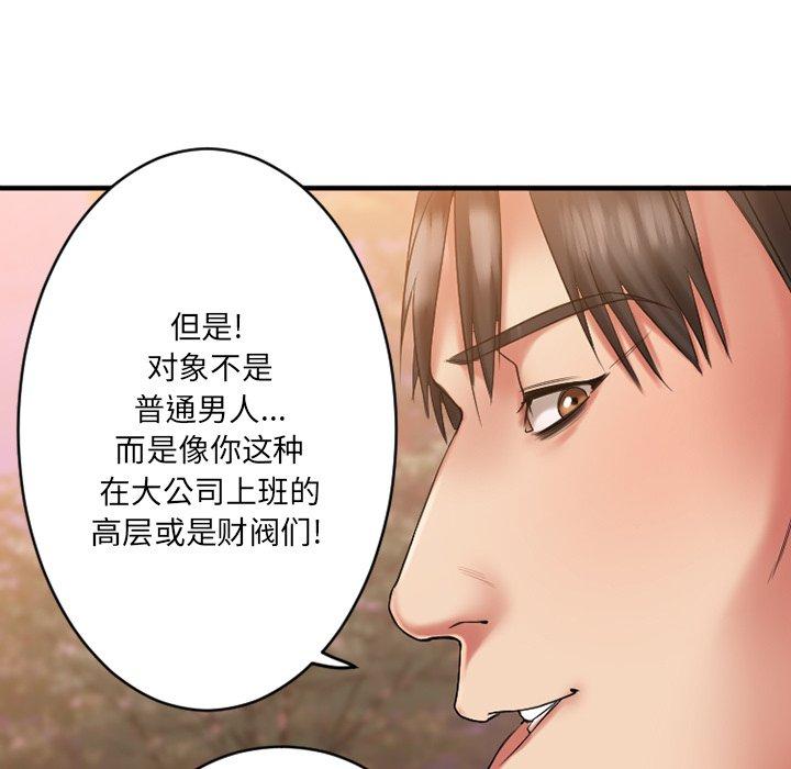 Desire Food Chain Raw Chapter 8 Page 5