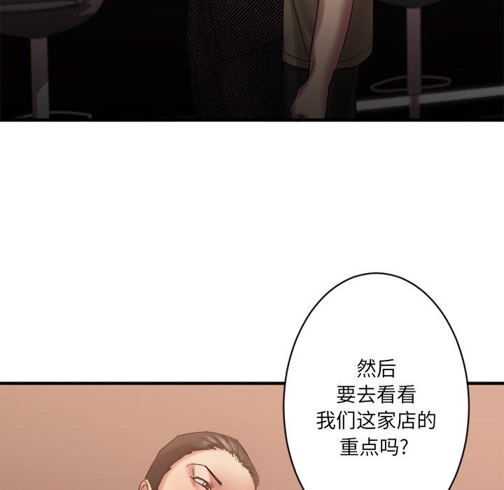 Desire Food Chain Raw Chapter 8 Page 52