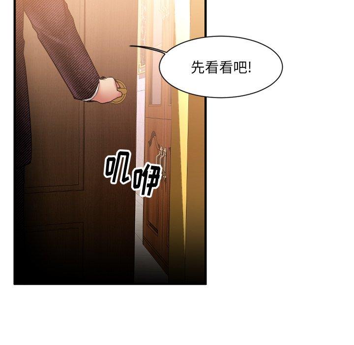 Desire Food Chain Raw Chapter 8 Page 60