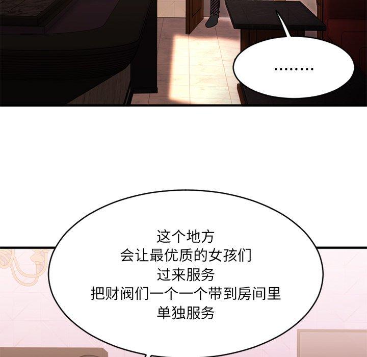 Desire Food Chain Raw Chapter 8 Page 62