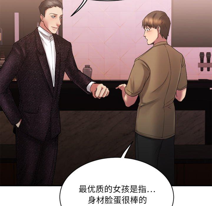 Desire Food Chain Raw Chapter 8 Page 63