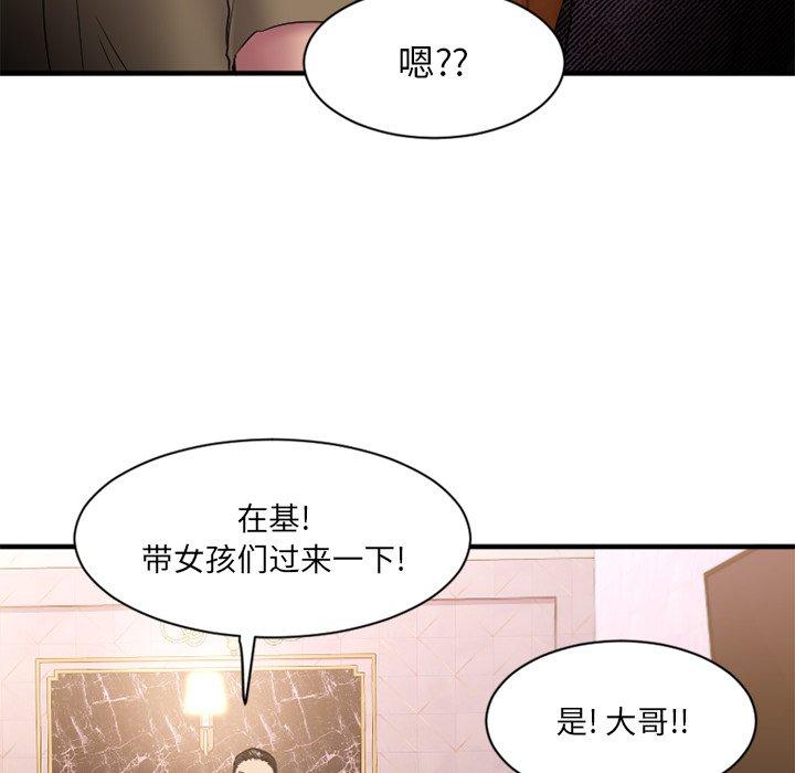 Desire Food Chain Raw Chapter 8 Page 67