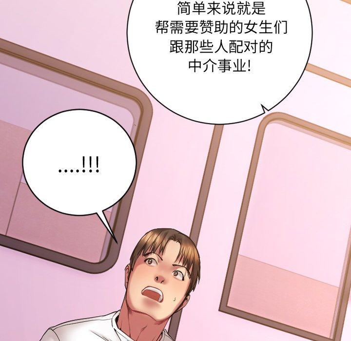 Desire Food Chain Raw Chapter 8 Page 7