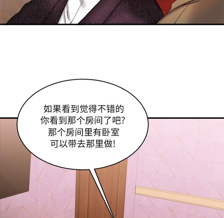 Desire Food Chain Raw Chapter 8 Page 70