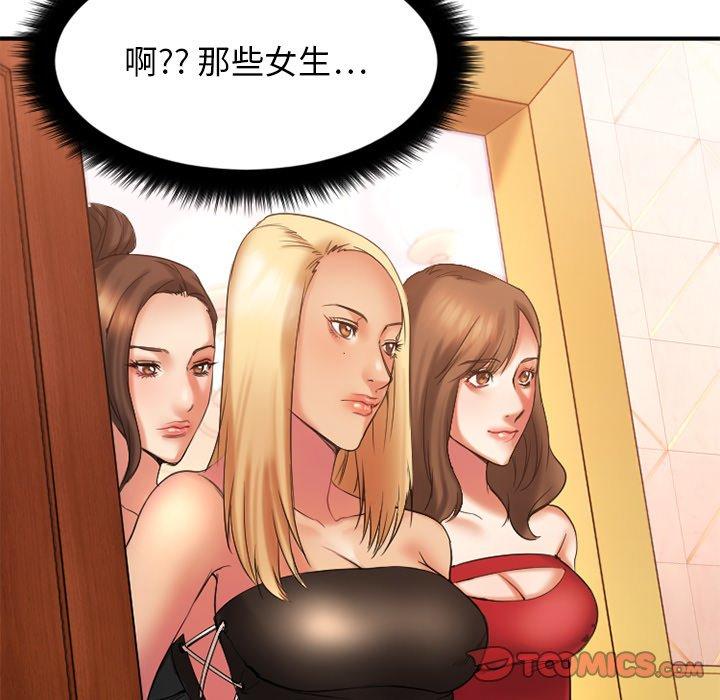 Desire Food Chain Raw Chapter 8 Page 75