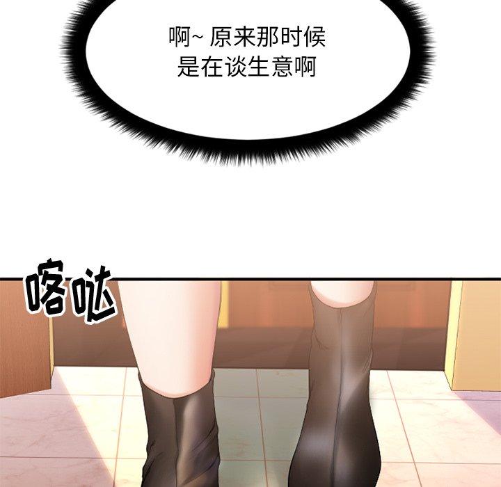 Desire Food Chain Raw Chapter 8 Page 77