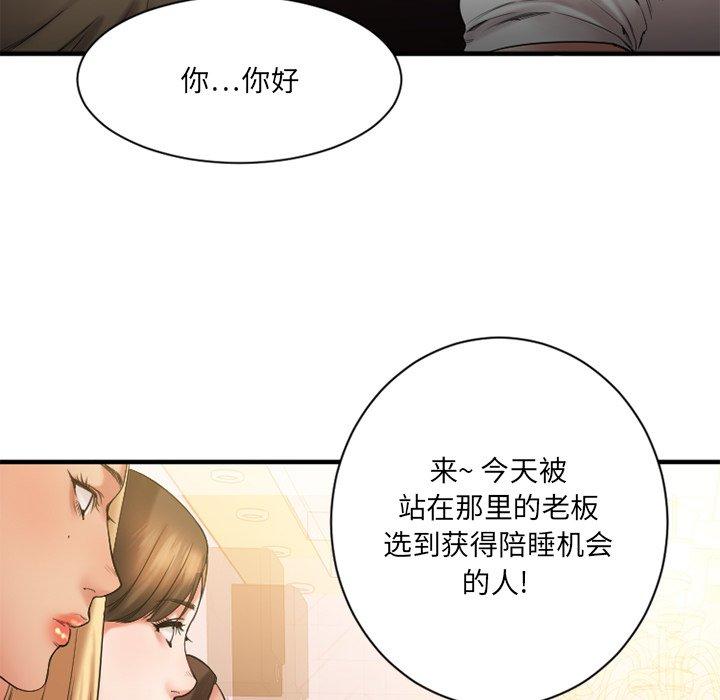 Desire Food Chain Raw Chapter 8 Page 88