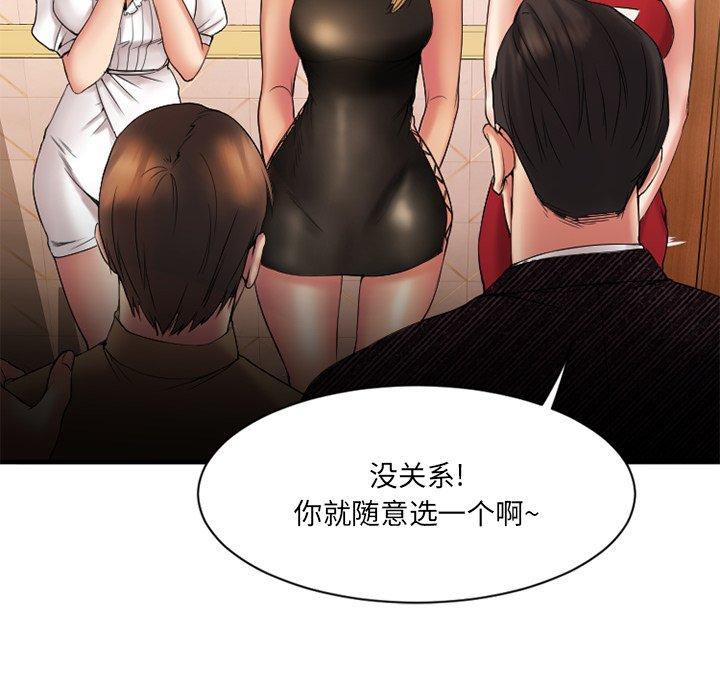 Desire Food Chain Raw Chapter 8 Page 93