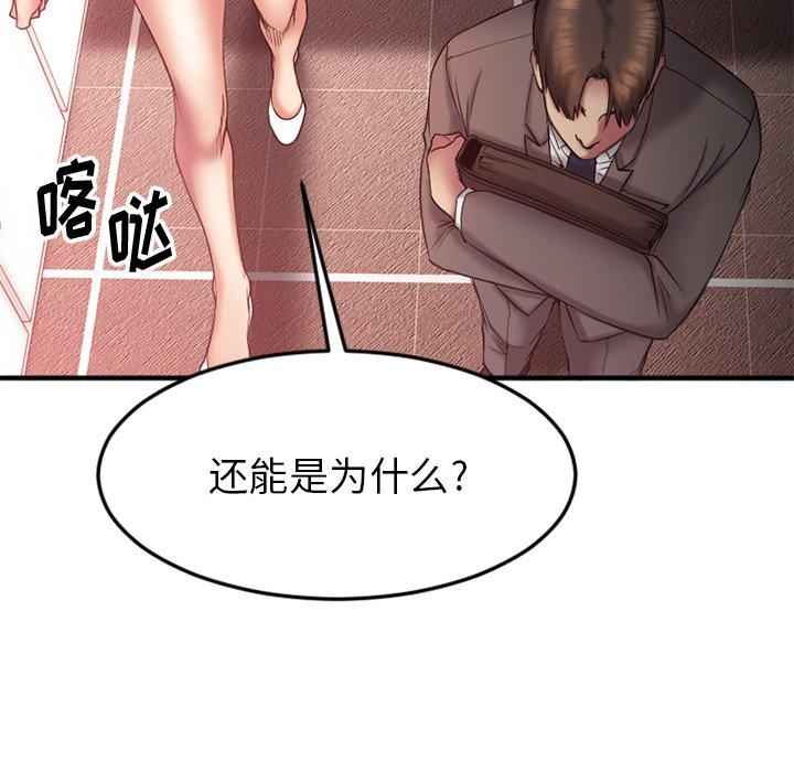 Desire Food Chain Raw Chapter 9 Page 100