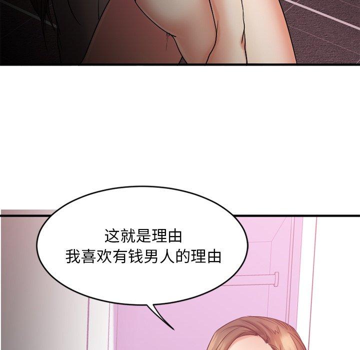 Desire Food Chain Raw Chapter 9 Page 103