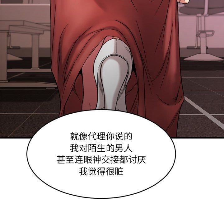Desire Food Chain Raw Chapter 9 Page 107