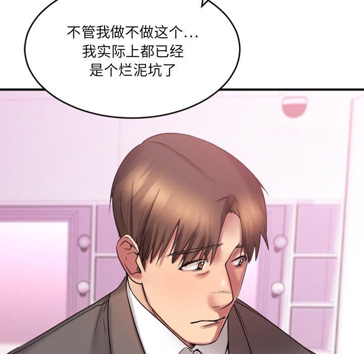 Desire Food Chain Raw Chapter 9 Page 110