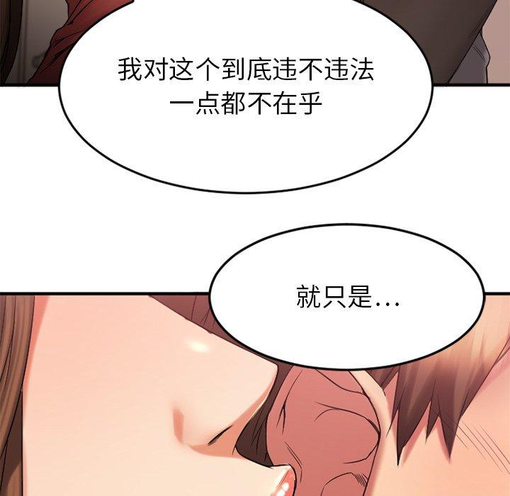 Desire Food Chain Raw Chapter 9 Page 121