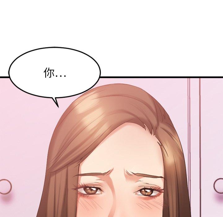Desire Food Chain Raw Chapter 9 Page 138