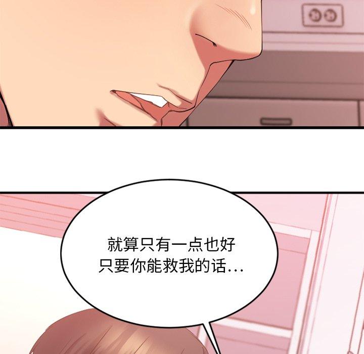 Desire Food Chain Raw Chapter 9 Page 142