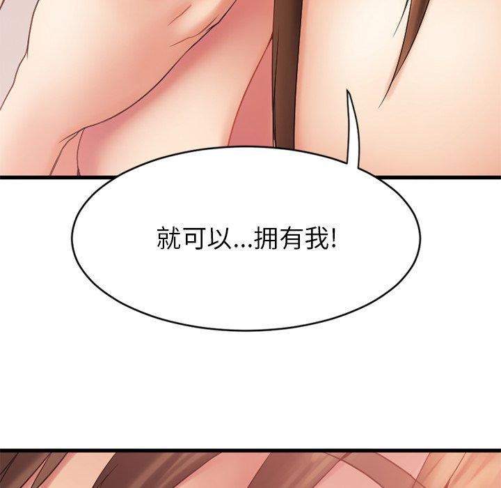 Desire Food Chain Raw Chapter 9 Page 147