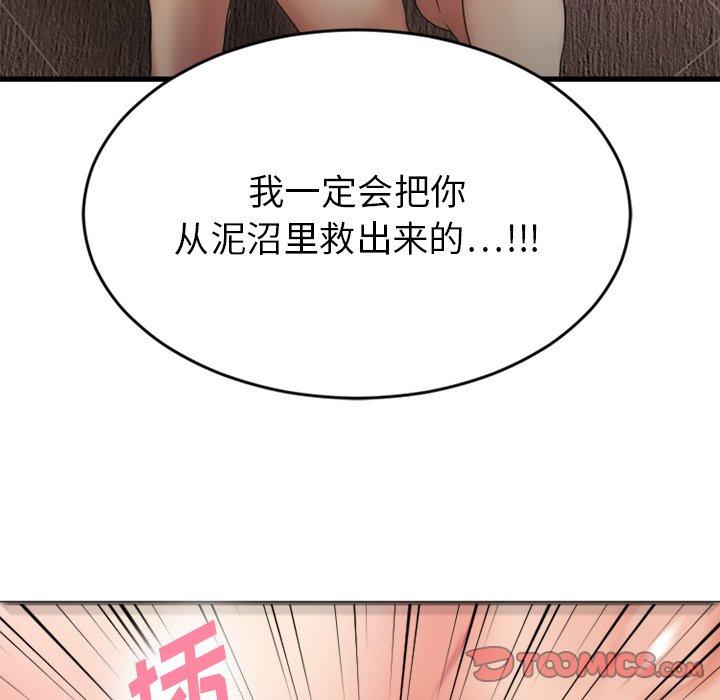 Desire Food Chain Raw Chapter 9 Page 153