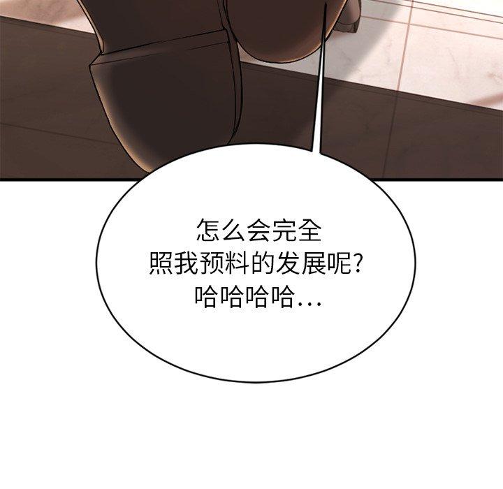 Desire Food Chain Raw Chapter 9 Page 175