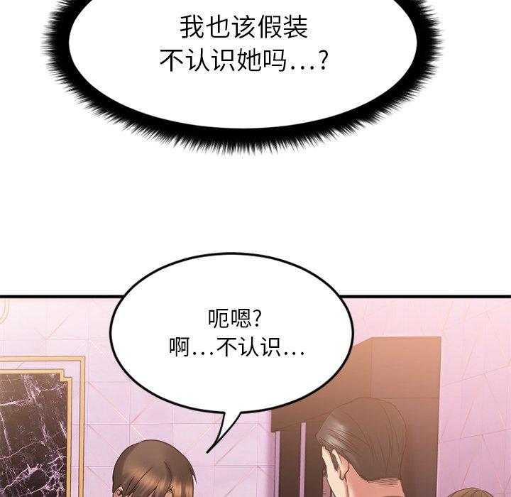 Desire Food Chain Raw Chapter 9 Page 19