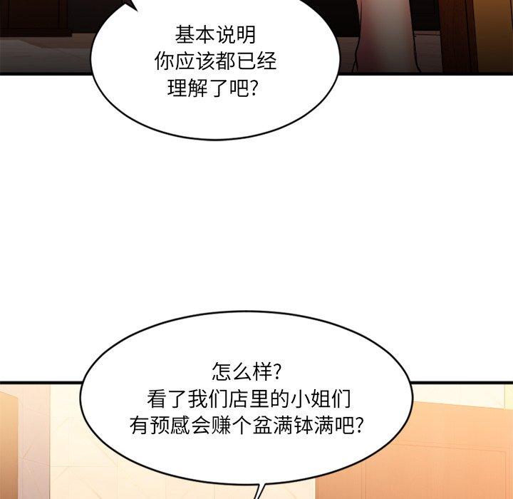 Desire Food Chain Raw Chapter 9 Page 29