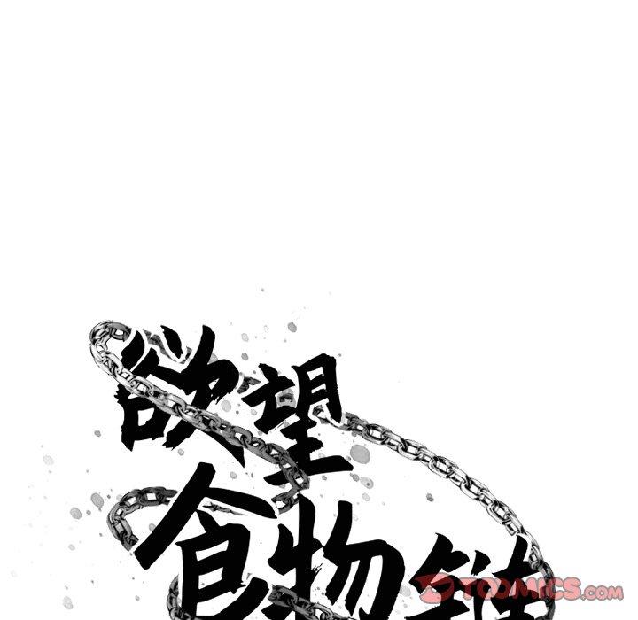 Desire Food Chain Raw Chapter 9 Page 33