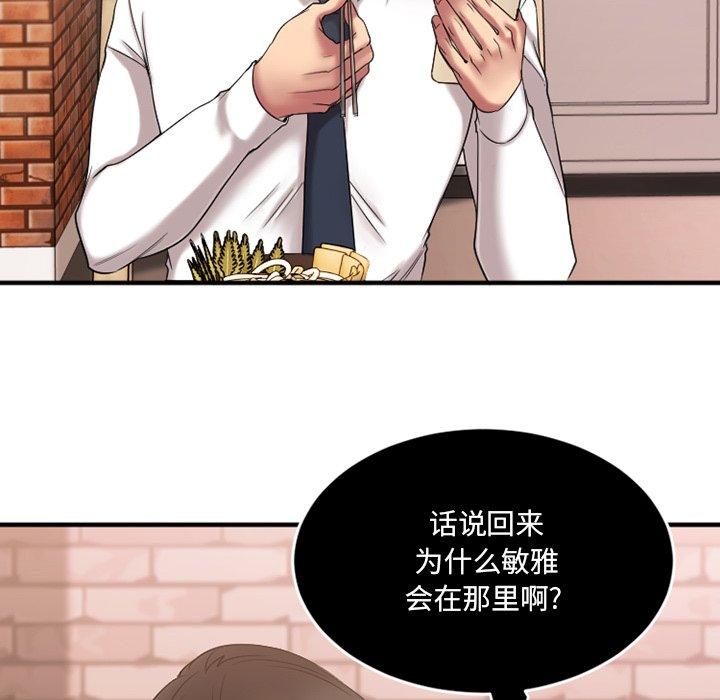 Desire Food Chain Raw Chapter 9 Page 41