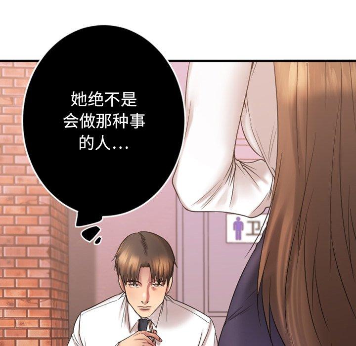 Desire Food Chain Raw Chapter 9 Page 43