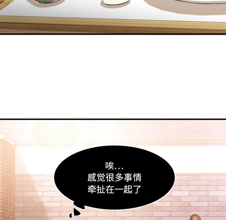Desire Food Chain Raw Chapter 9 Page 51