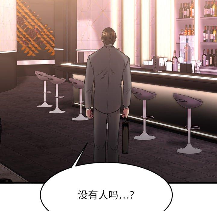 Desire Food Chain Raw Chapter 9 Page 70