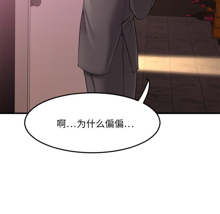 Desire Food Chain Raw Chapter 9 Page 81
