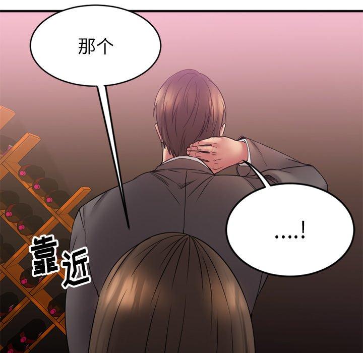 Desire Food Chain Raw Chapter 9 Page 82