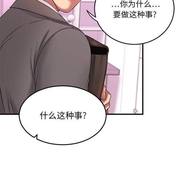 Desire Food Chain Raw Chapter 9 Page 98