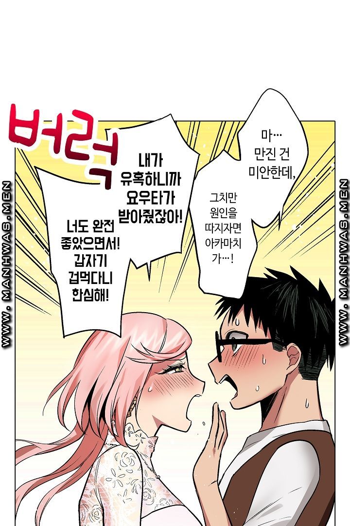 Provocative Woman Raw Chapter 16 Page 21