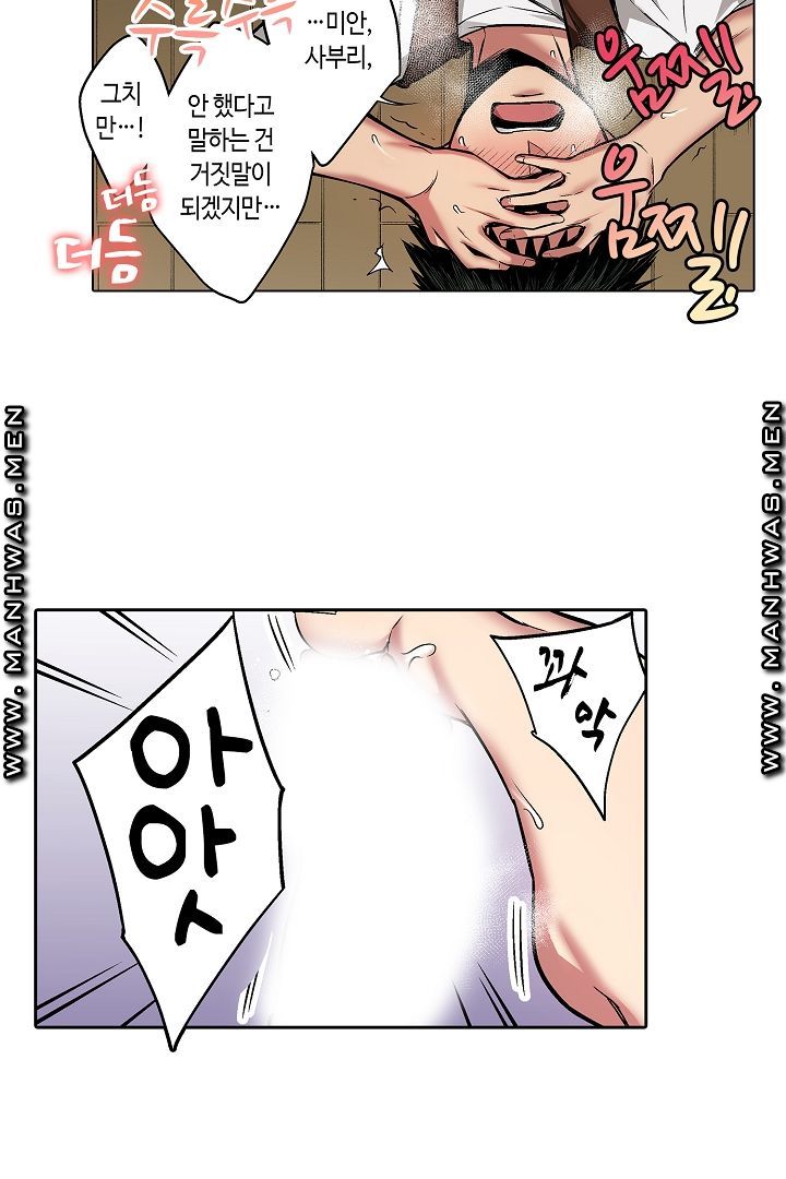 Provocative Woman Raw Chapter 17 Page 31