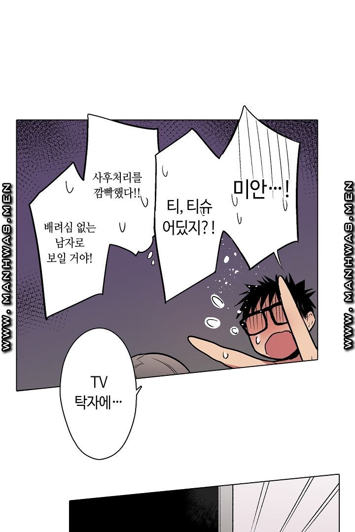 Provocative Woman Raw Chapter 21 Page 23