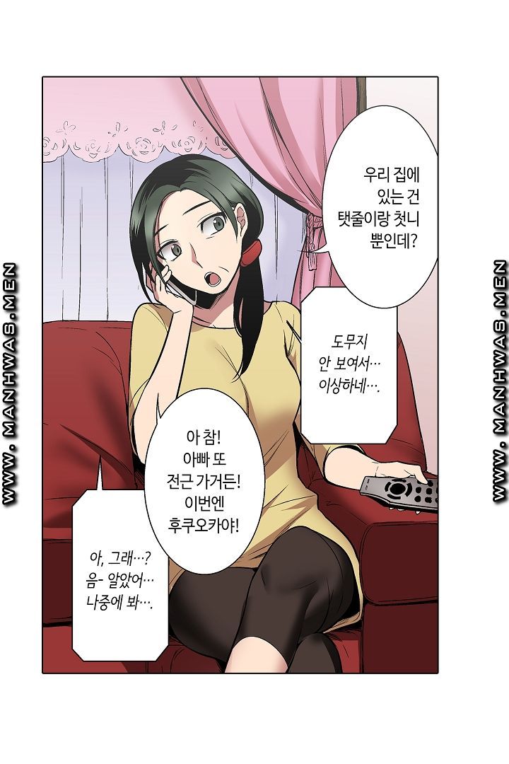 Provocative Woman Raw Chapter 22 Page 4