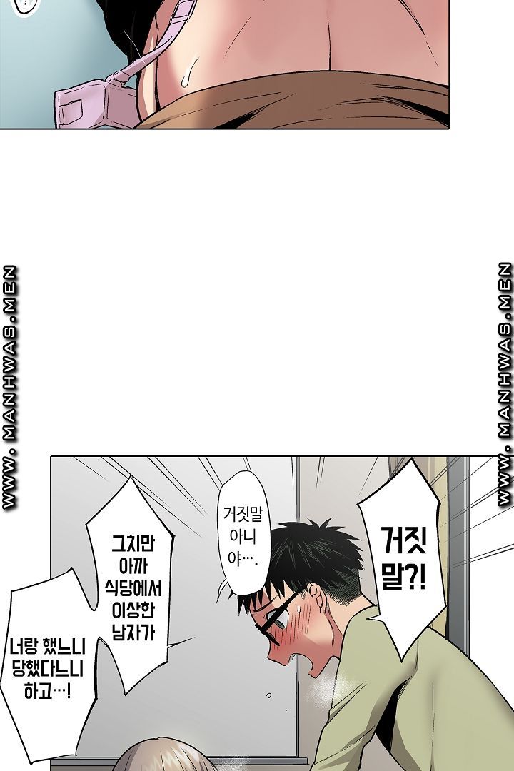 Provocative Woman Raw Chapter 23 Page 43
