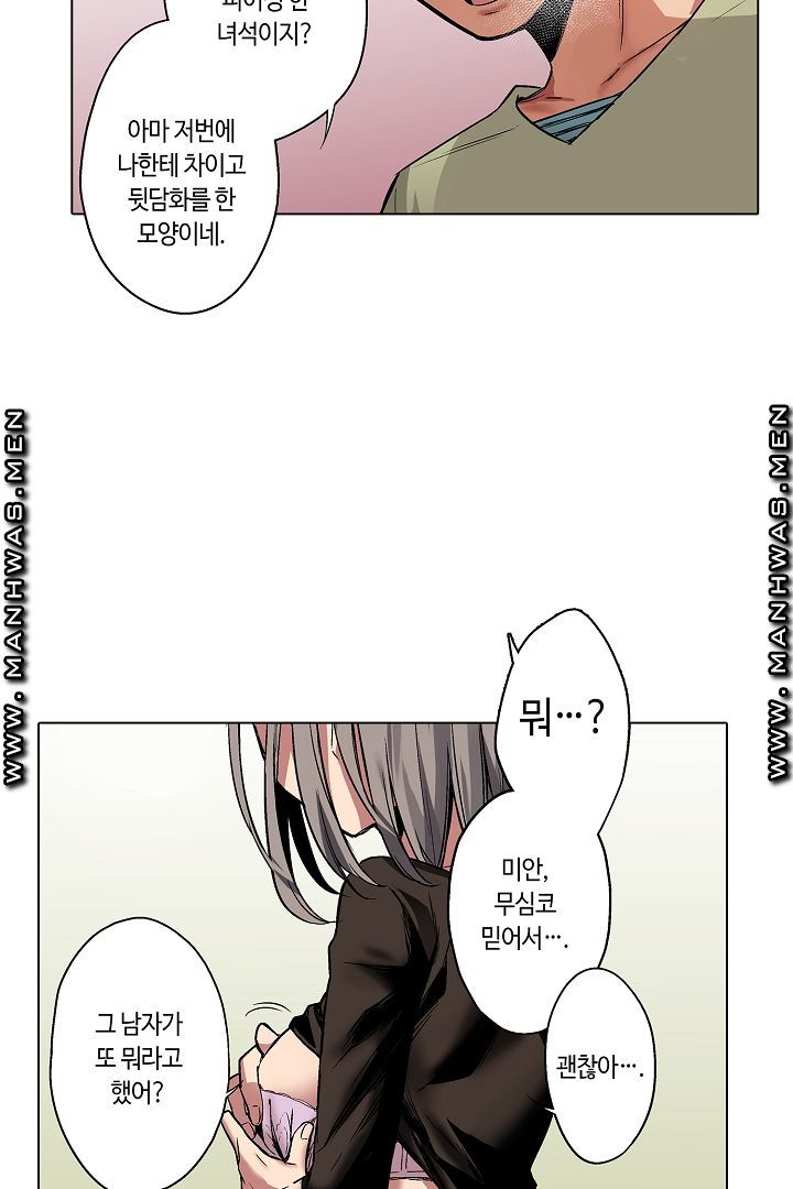 Provocative Woman Raw Chapter 24 Page 10